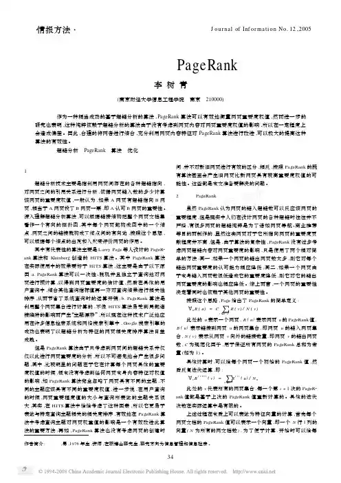 PageRank算法初探