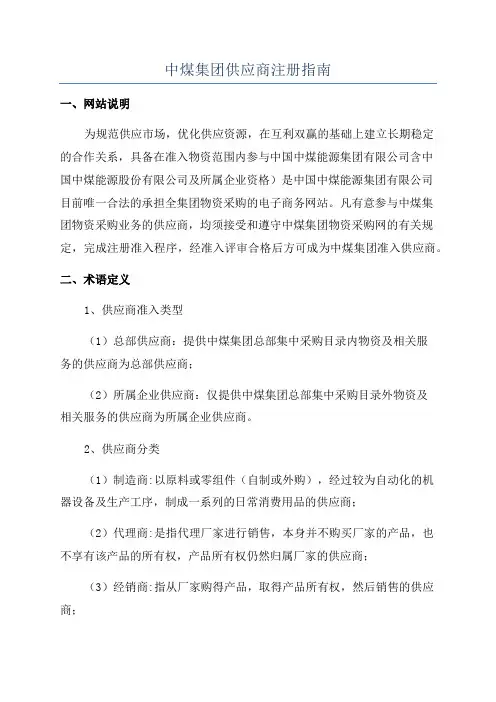 中煤集团供应商注册指南