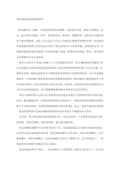调节阀动态特性的重要性
