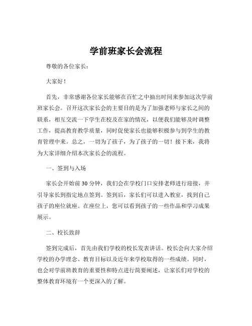 学前班家长会流程