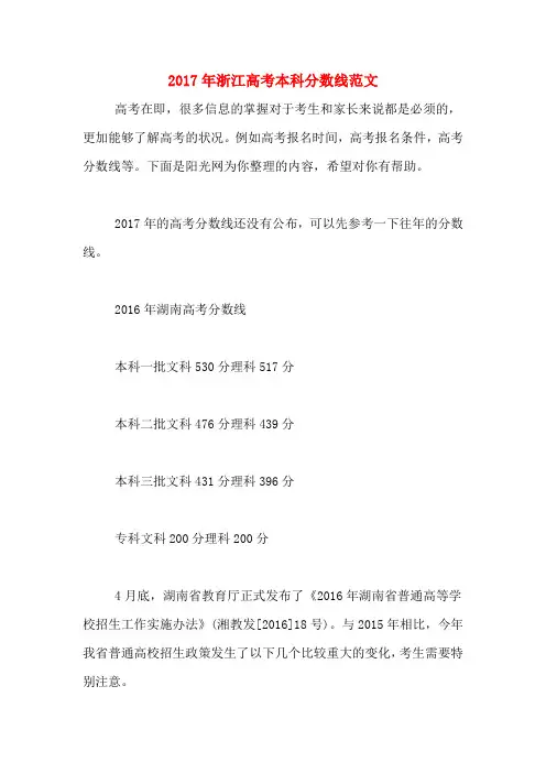 2017年浙江高考本科分数线范文