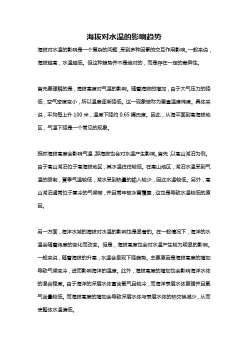 海拔对水温的影响趋势