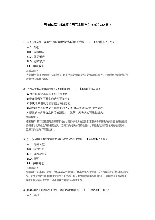 中国精算师准精算师(国际金融学)考试测试题(含答案解析)