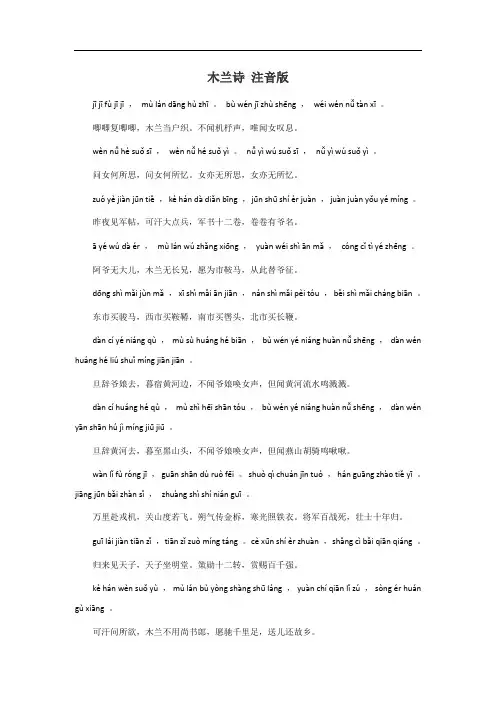 木兰诗 注音版