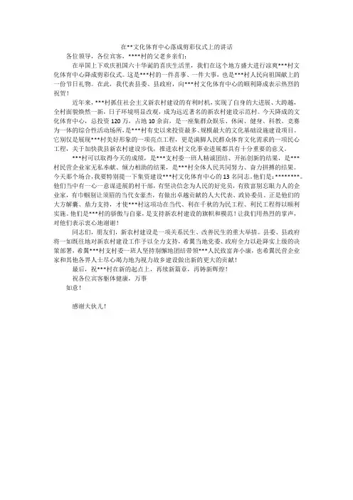 在--文化体育中心落成剪彩仪式上的讲话