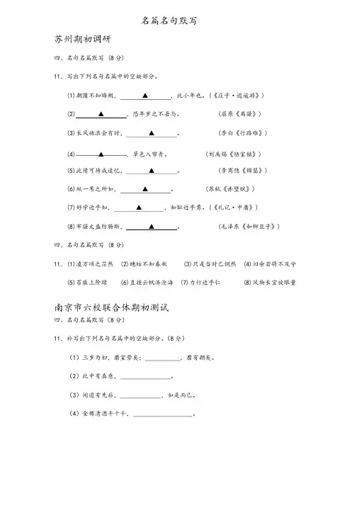 2020届江苏省高三最新语文试卷精选汇编：名篇名句默写及参考答案