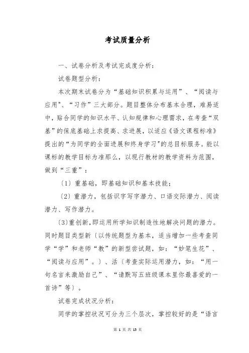 考试质量分析