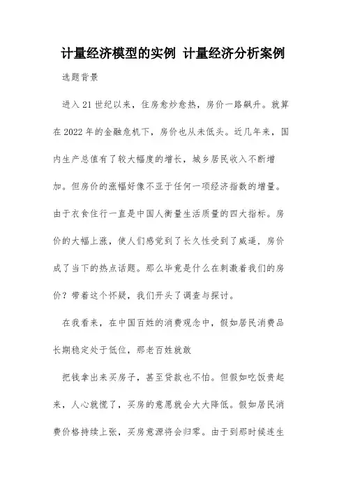 计量经济模型的实例 计量经济分析案例