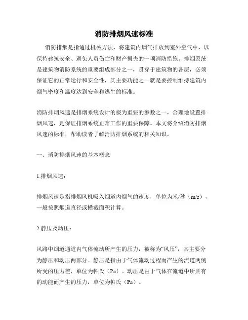 消防排烟风速标准