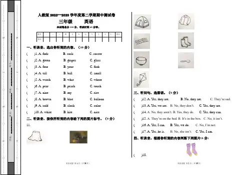 人教版2022--2023学年度第二学期三年级英语期中测试卷及答案