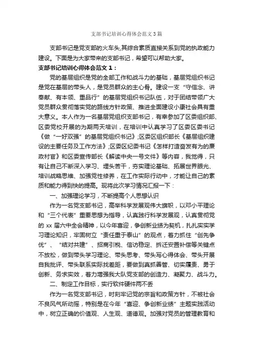 支部书记培训心得体会范文3篇_培训心得体会_