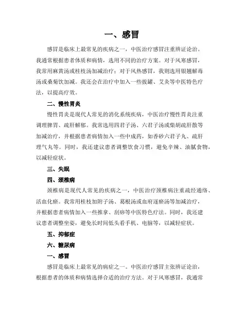 中医优势病种诊疗方案的临床实践总结