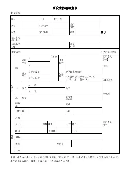 研究生入学体检表
