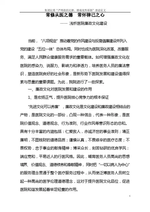 浅析医院廉政文化建设