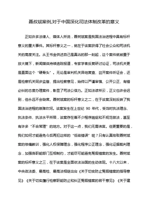 聂叔斌案例,对于中国深化司法体制改革的意义