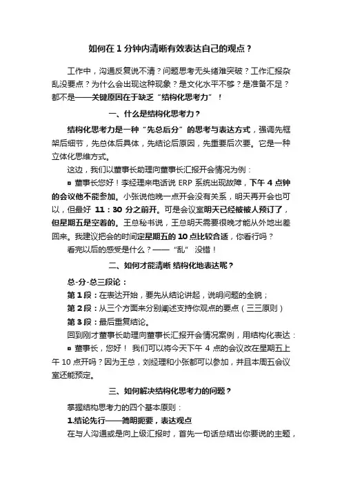 如何在1分钟内清晰有效表达自己的观点？
