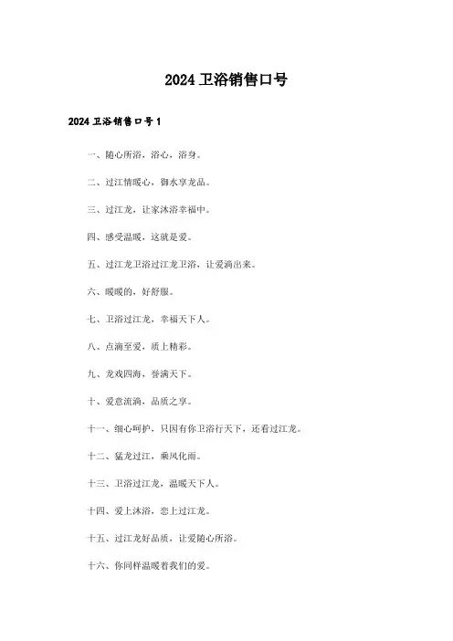 2024卫浴销售口号_1