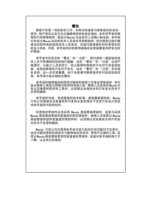 睿翼手动变速器车间手册附录G66M-R