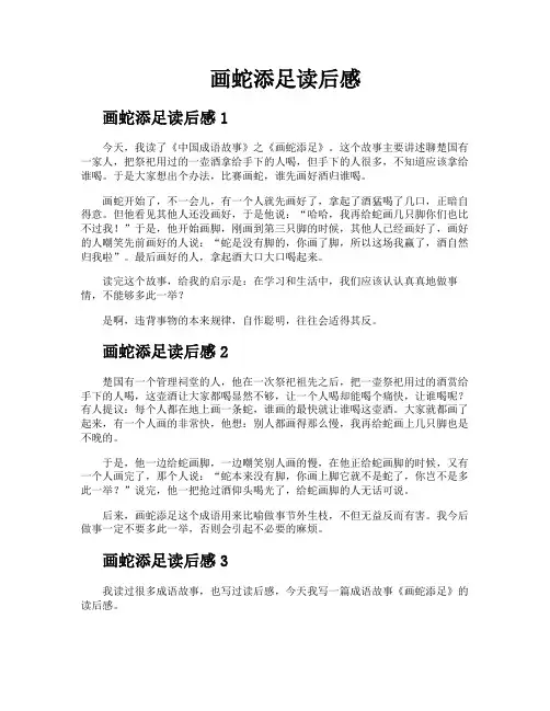 画蛇添足读后感