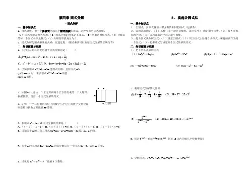 第四章 因式分解