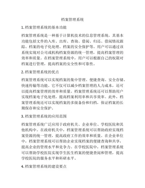 档案管理系统