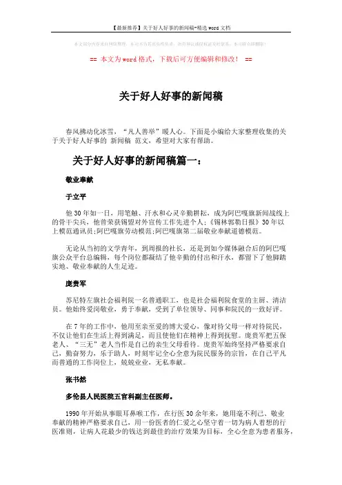 关于好人好事的新闻稿 (4页)
