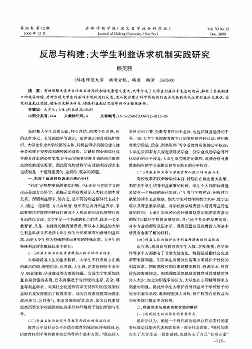 反思与构建：大学生利益诉求机制实践研究