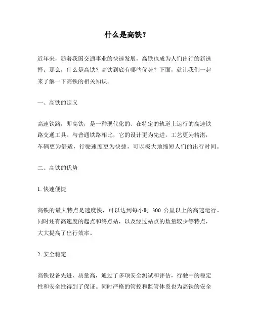 什么是高铁？