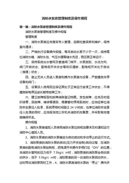 消防水泵房管理制度及操作规程