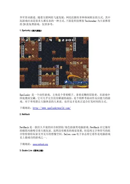 20款国外免费小游戏下载