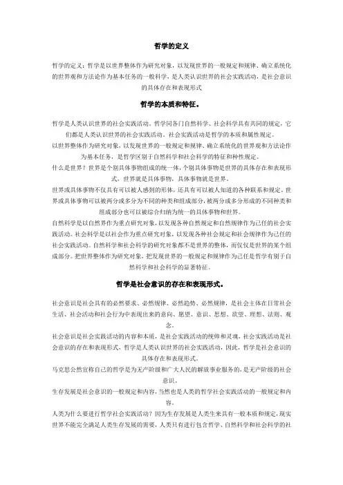 哲学的定义