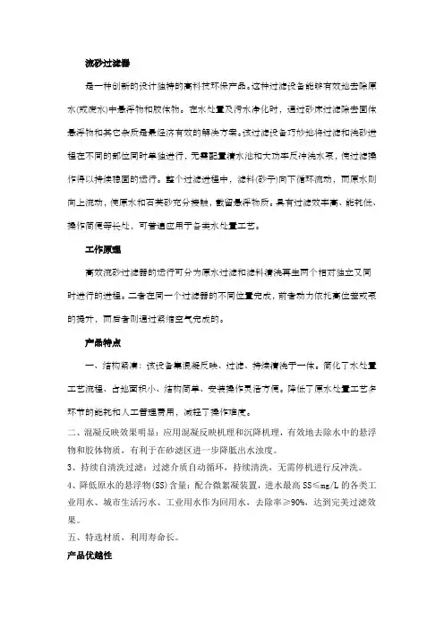 流砂过滤器