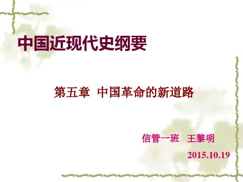 中国近现代史纲要第五章分析