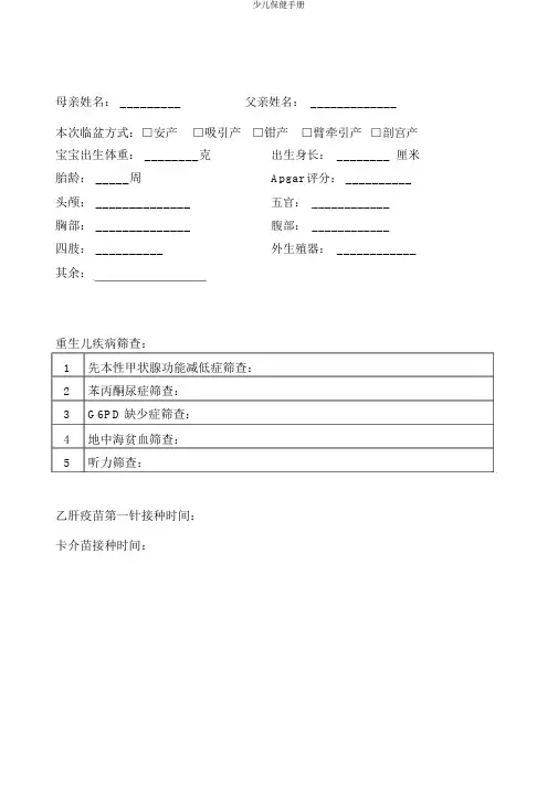 儿童保健手册