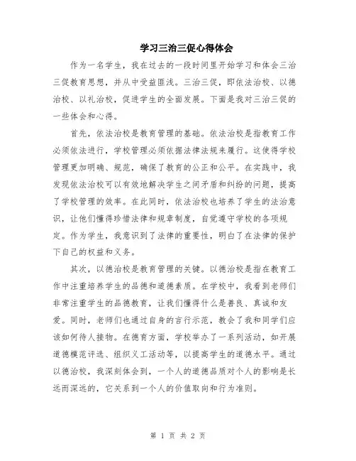 学习三治三促心得体会