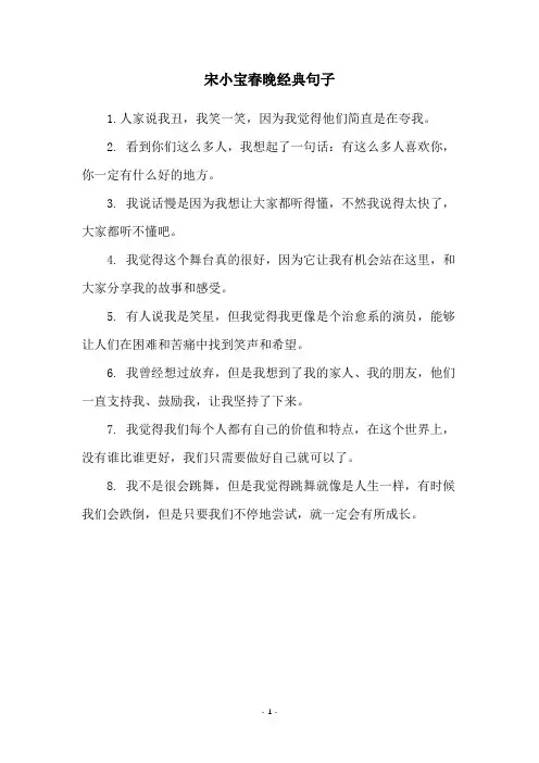 宋小宝春晚经典句子