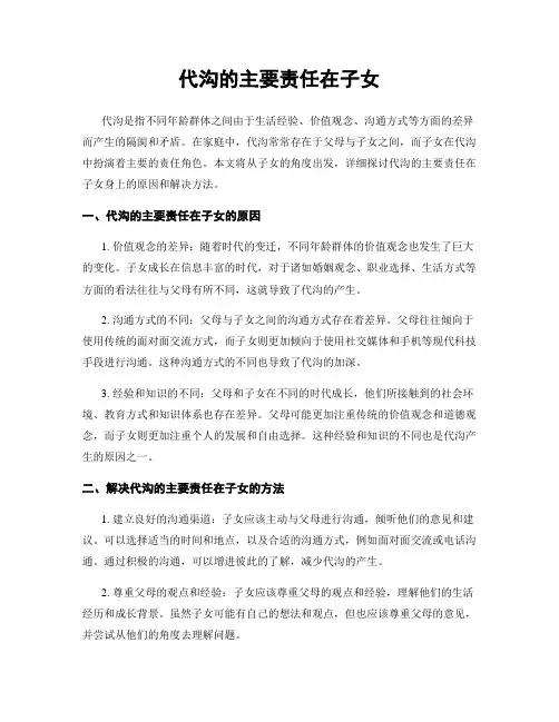 代沟的主要责任在子女