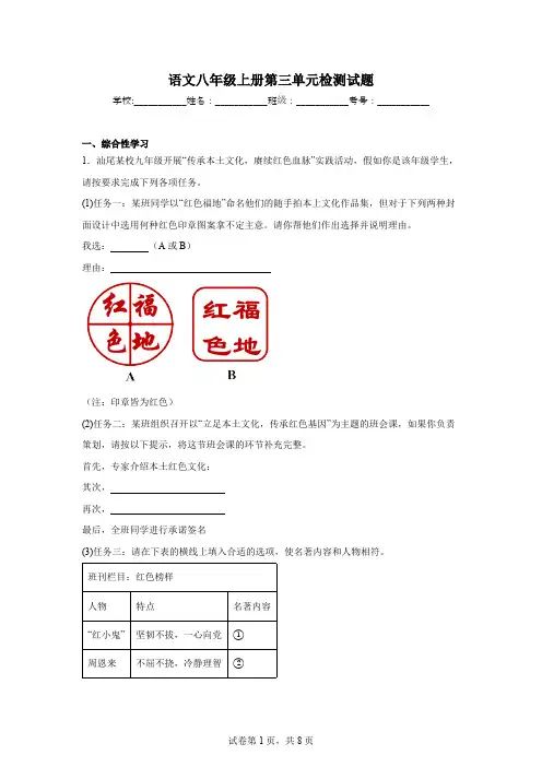 语文八年级上册第三单元检测试题(含答案)