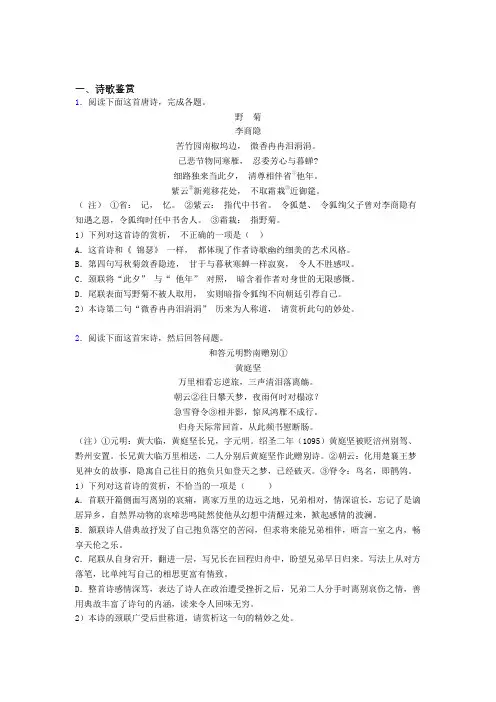 河南省商丘市高一上学期语文40诗歌鉴赏题狂刷集锦word含答案
