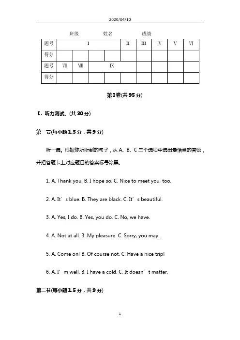 【英语考试】2020九年级英语下册期末通用试卷(听力+笔试+听力材料+参考答案)