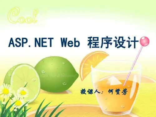 第三章 Web服务器控件