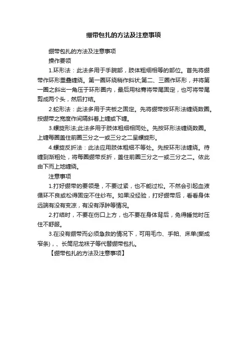 绷带包扎的方法及注意事项