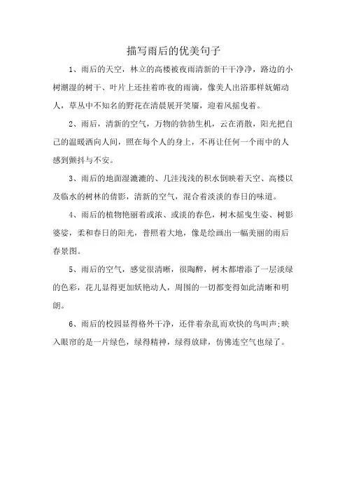 描写雨后的优美句子