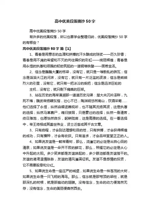 高中优美段落摘抄50字