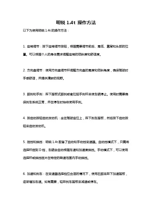 明锐1.4t 操作方法