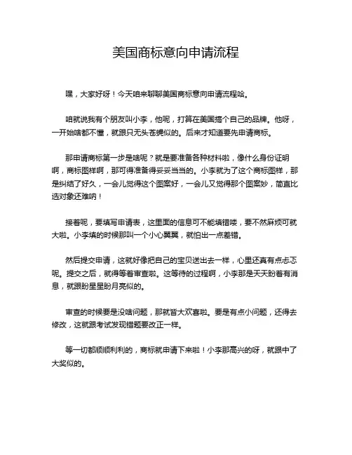 美国商标意向申请流程