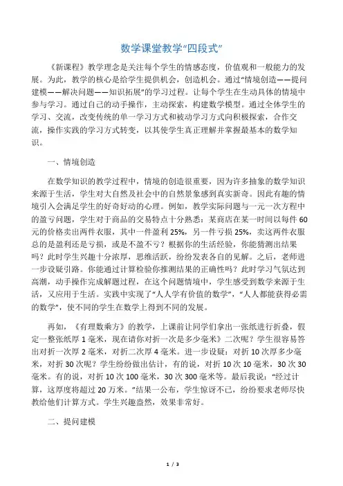 数学课堂教学“四段式”-教育文档资料