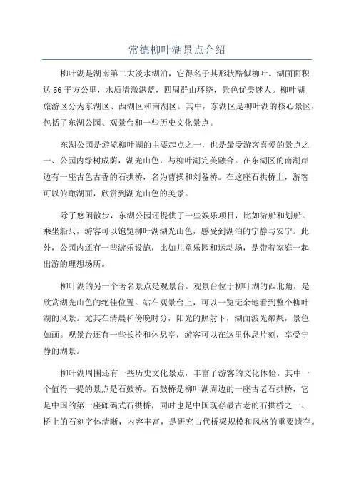 常德柳叶湖景点介绍