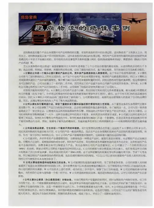 逆向物流的绝佳案例