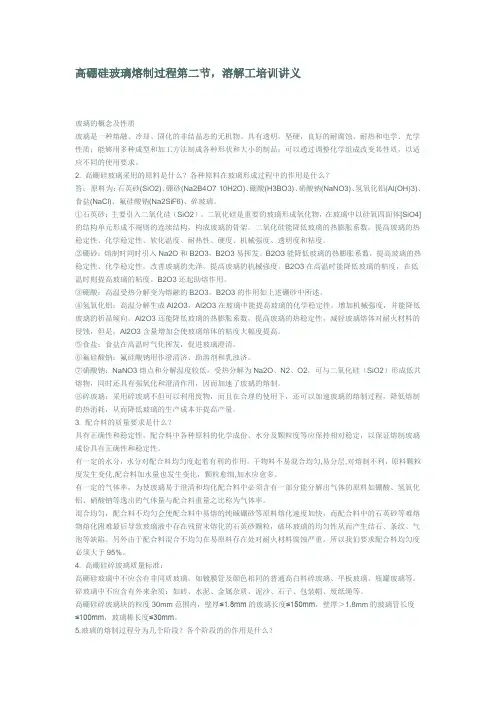 高硼硅玻璃熔制过程第二节